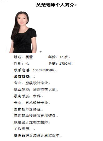 吴慧